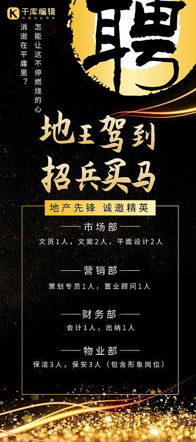 房地产黑金招聘简约招聘季全职招聘X展架