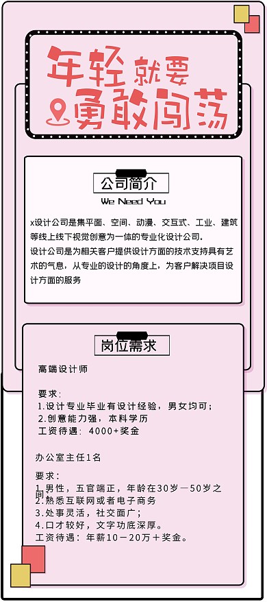 校园招聘会招聘宣传粉色系X展架易拉宝