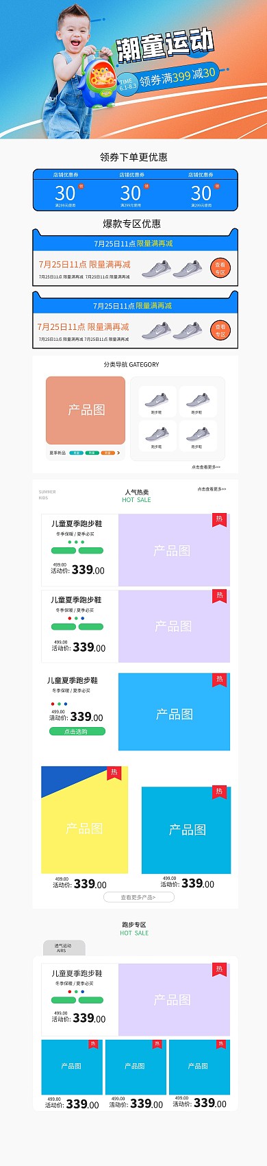 酷夏童装户外蓝色渐变电商首页