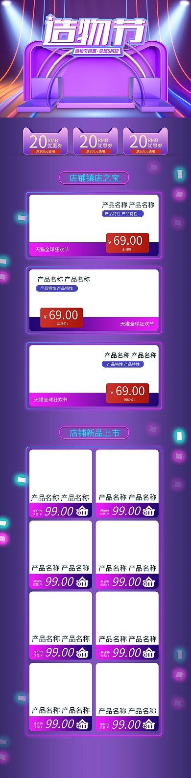 造物节紫色C4D促销活动电商首页