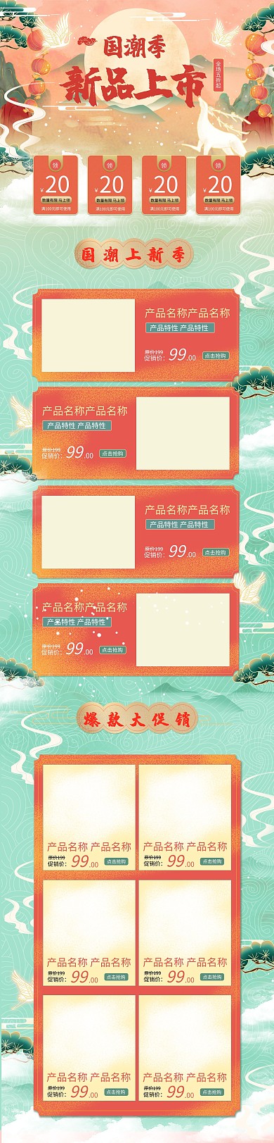 国潮插画风仙鹤黄色中国风电商首页