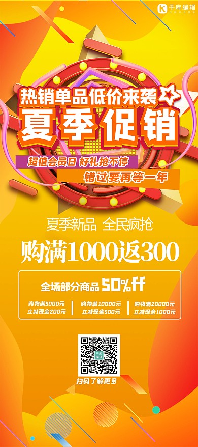 夏季促销几何黄色创意促销风展架
