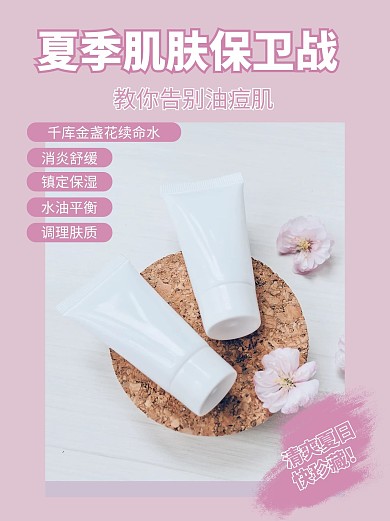 美容化妆品粉色简约风小红书