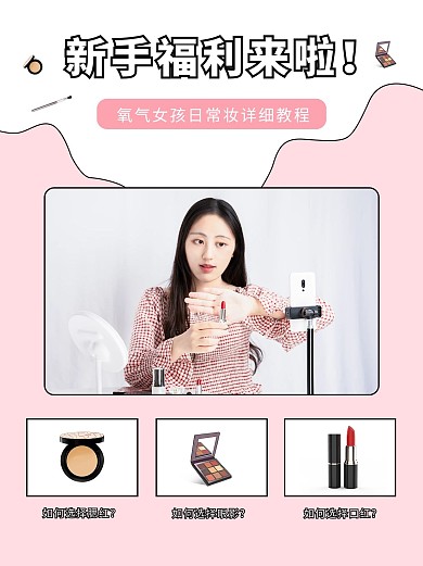 美妆直播美女粉色简约风小红书