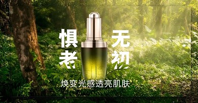 潮流化妆品横板海报护肤品绿色清新电商横版海报