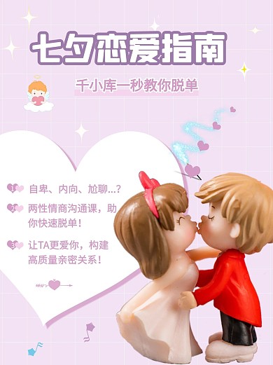 七夕恋爱指南卡通情侣紫色卡通小红书