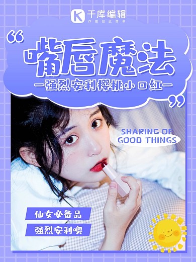 美妆小红书美妆,口红蓝色简约小红书