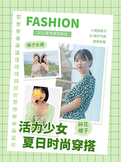 夏日穿搭美女绿色简约风小红书封面