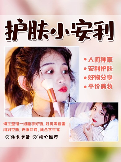 美容小红书美容护肤,小红书粉色简约小红书