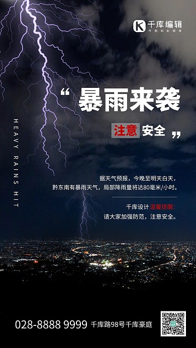 暴雨预警雷电天气黑色简约海报