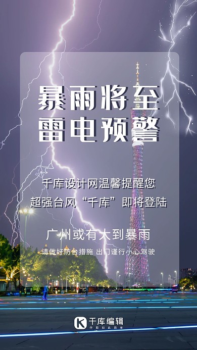 天气预警雷电预警冷色调简约摄影图海报