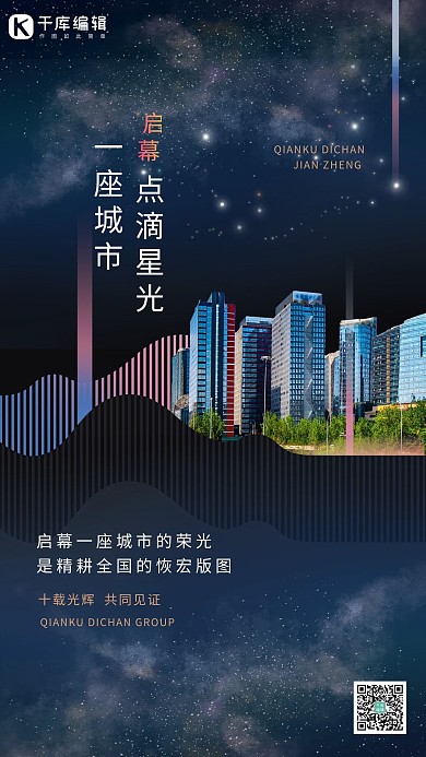 城市地产商业大厦黑色商务海报