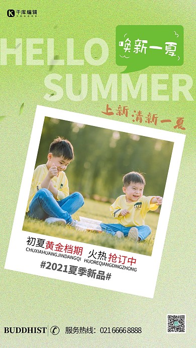 弥散风夏季上新绿色渐变海报