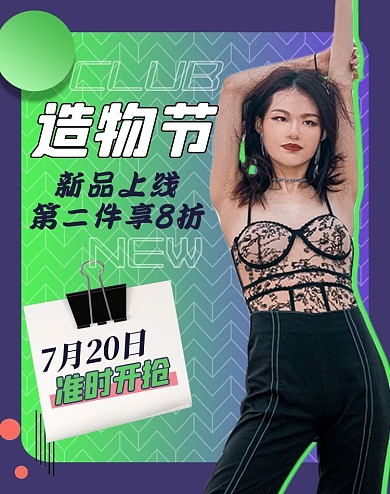 造物节人物几何绿色潮流电商竖版海报
