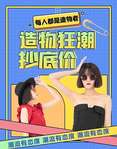 造物节人物蓝色创意电商竖版海报