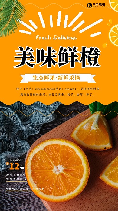 时尚大气美味鲜橙水果海报