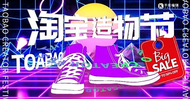 淘宝造物节商品优惠蓝紫潮流海报