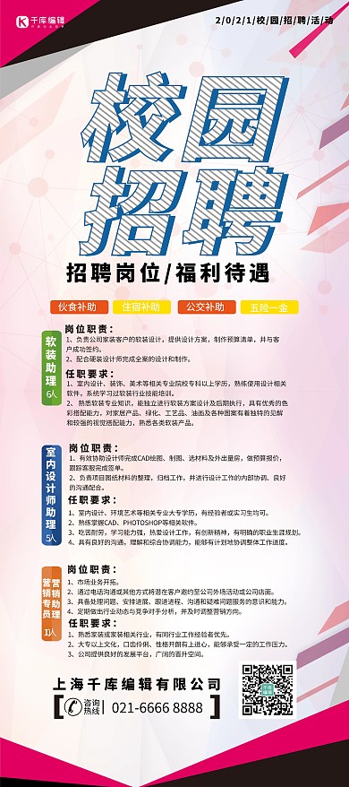 招聘校园招聘会校招秋季招聘宣传