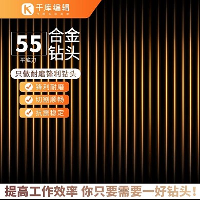 千库编辑原创五金机械金光黑色简约主图