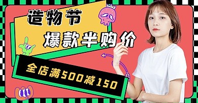 造物节女孩多色漫画海报