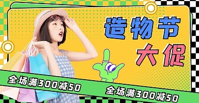 物节大促人物黄色漫画海报