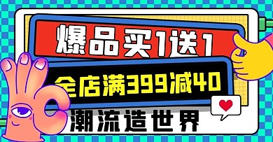 造物节促销蓝色扁平电商横版海报