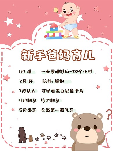 育儿指南幼儿粉色可爱手机配图