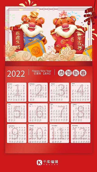2022虎年挂历红色卡通海报