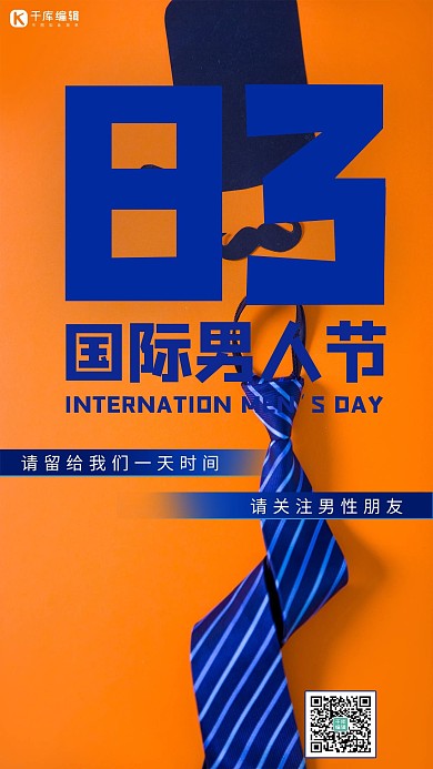83国际男人节领带橘黄色简约手机海报