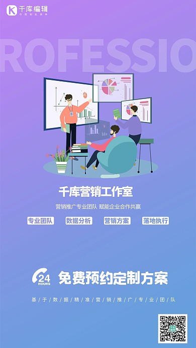 推广服务数据营销紫色渐变海报