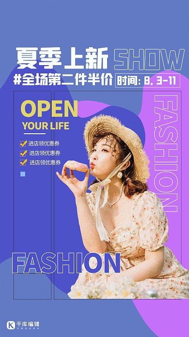 女装上新夏日优惠紫色渐变海报