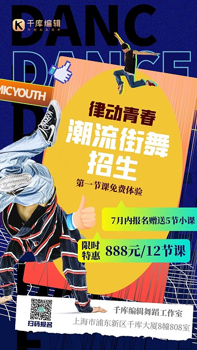 潮流街舞兴趣班人物几何黄色创意潮流海报