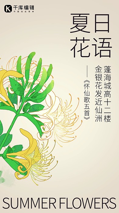 夏日花语金银花彩色文艺风每日日签