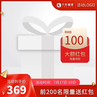 造物节主图红包红色渐变电商-主图