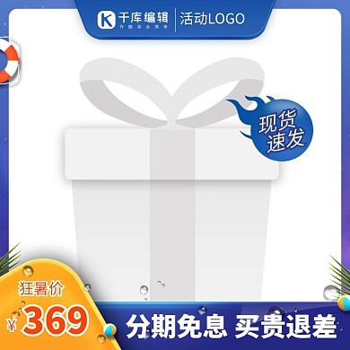 狂暑季游泳圈蓝色创意风格电商主图