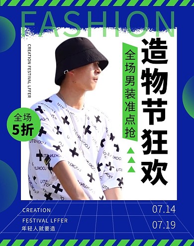 造物节男生蓝色 绿色渐变海报