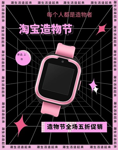 淘宝造物节数码产品活动黑色简约banner