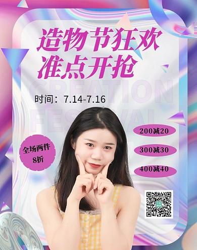 造物节女生紫色渐变电商海报