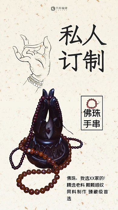 个性定制手链褐色简约海报