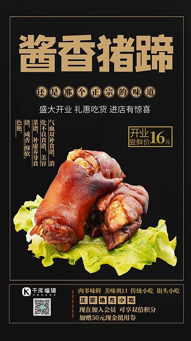 美食猪蹄黑色创意海报