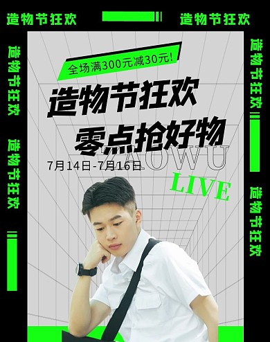 造物节男生黑色 绿色炫酷电商海报