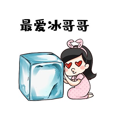 千库编辑原创炎热表情包抱冰块高温