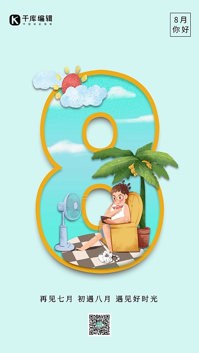 创意蓝色清淅简约8月你好海报