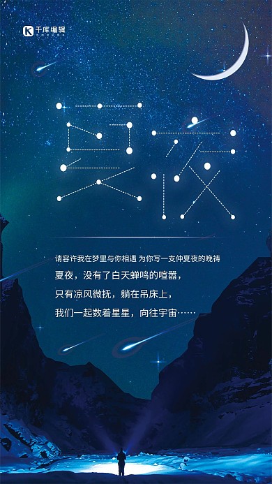 蓝色星空夏夜之梦唯美创意插画问