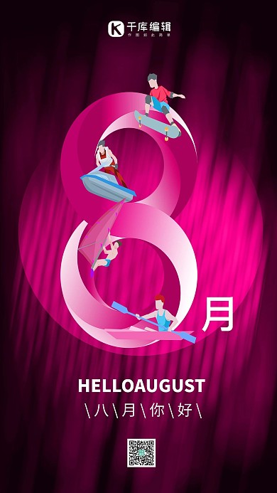 8月你好八月问候玫红色运动渐变风格海报