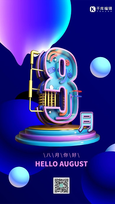 八月你好金属风格流体渐变C4D字体海报