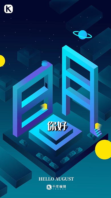 你好8月蓝色大气宣传活动海报