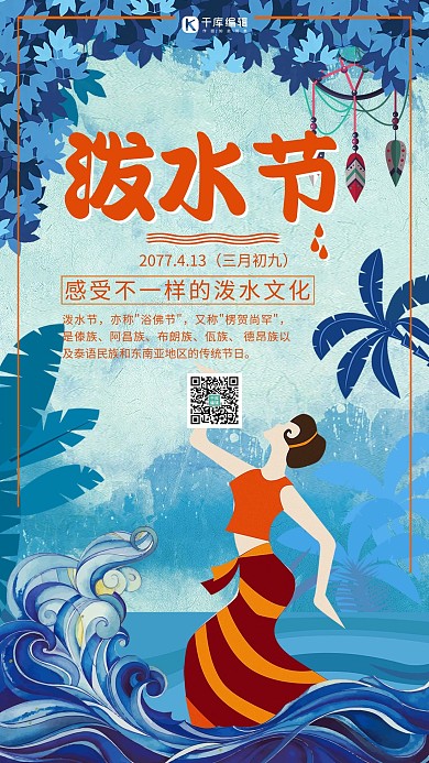简约创意泼水节海报