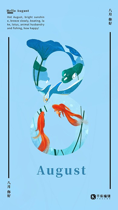 千库原创八月你好浅蓝色剪影宣传海报