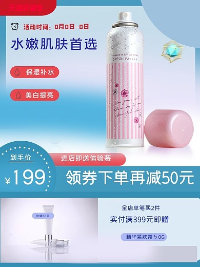 电商化妆品蓝色狂暑季主图